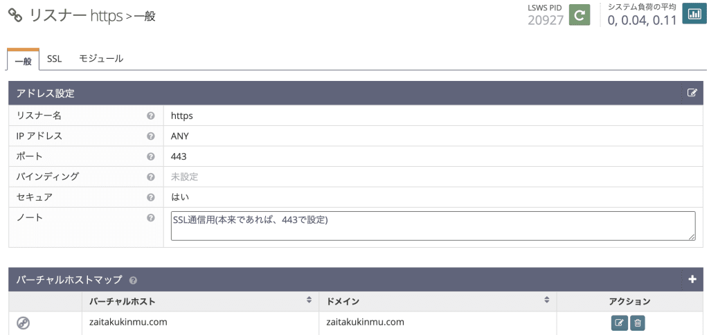 nginxから第4のWebサーバLiteSpeedに変更する